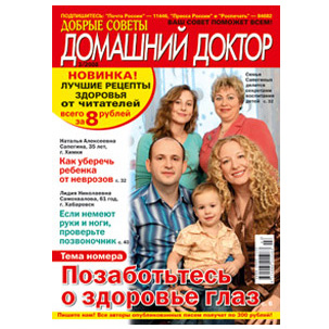 Домашний доктор работа. Журнал домашний доктор 2006 года. Домашний доктор читать онлайн. Аналоги журнала домашний доктор. Журнал домашний доктор 2019 года.